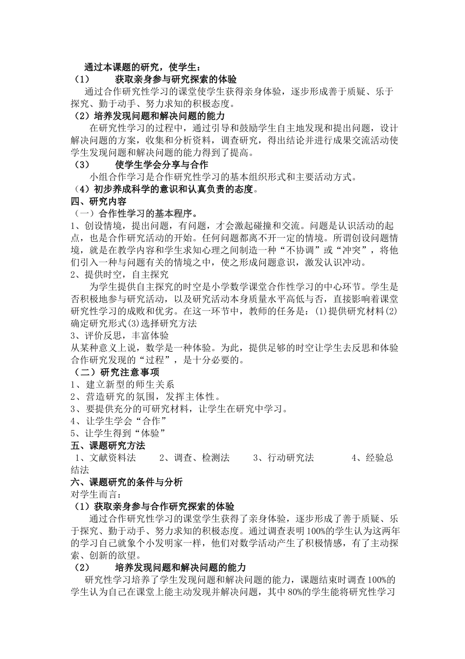 小学数学课堂研究性学习初探_第2页