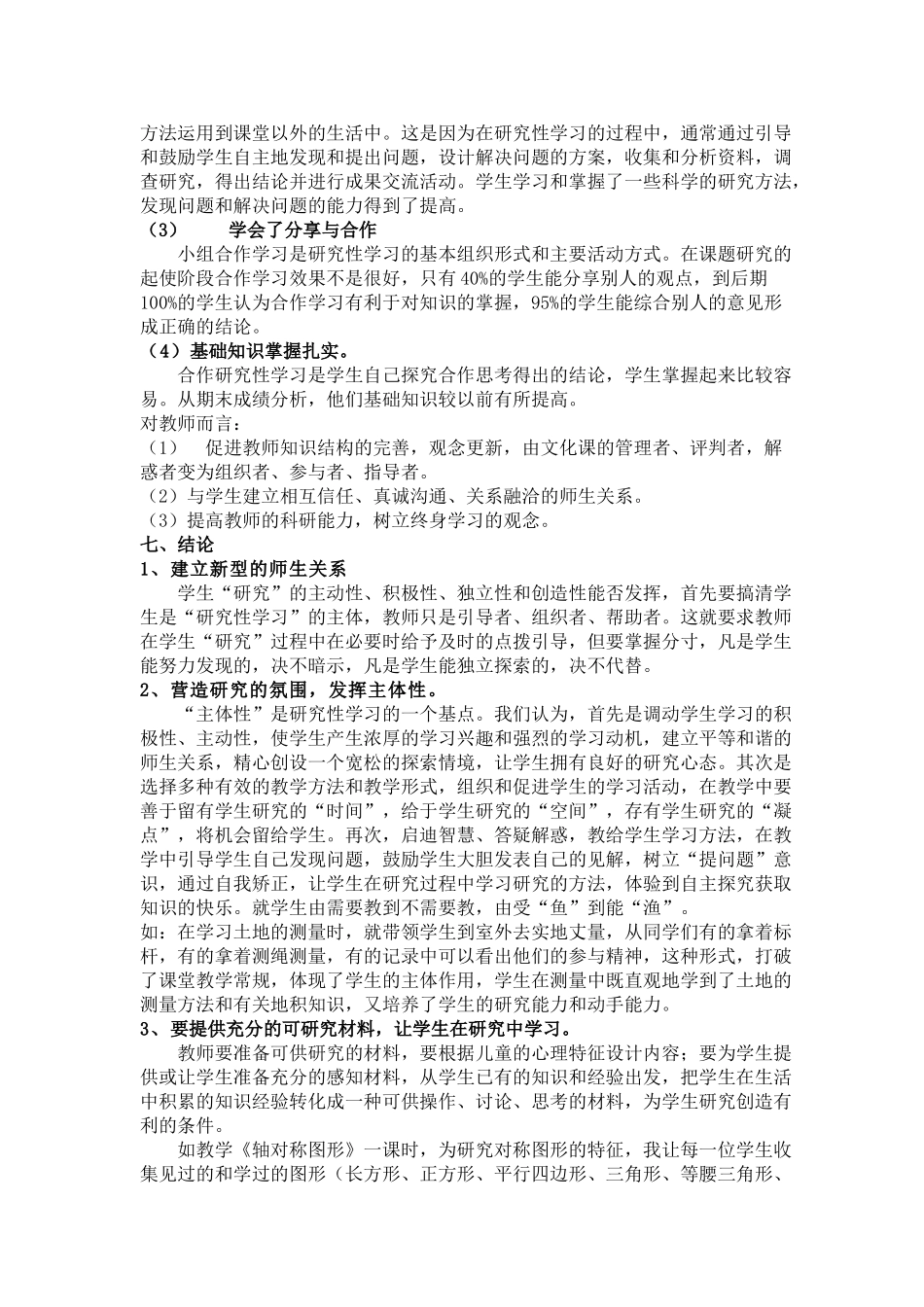 小学数学课堂研究性学习初探_第3页