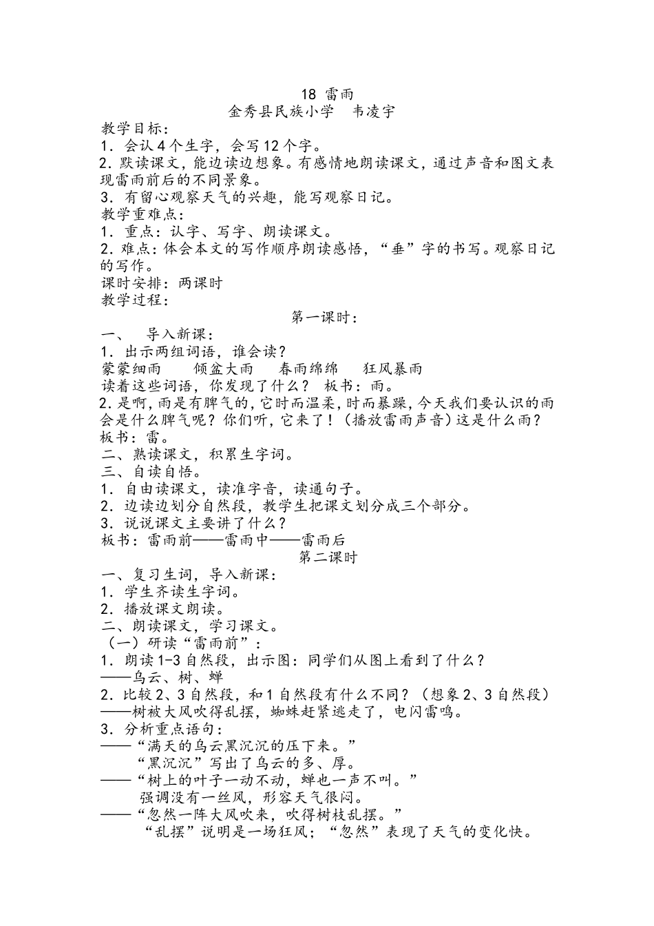 雷雨教案 (2)_第1页