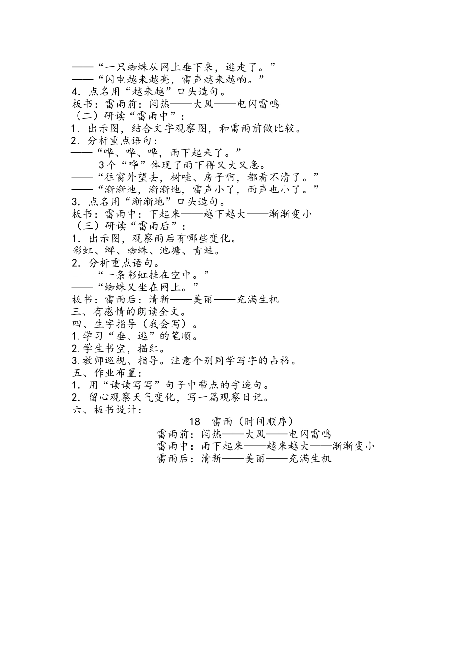 雷雨教案 (2)_第2页