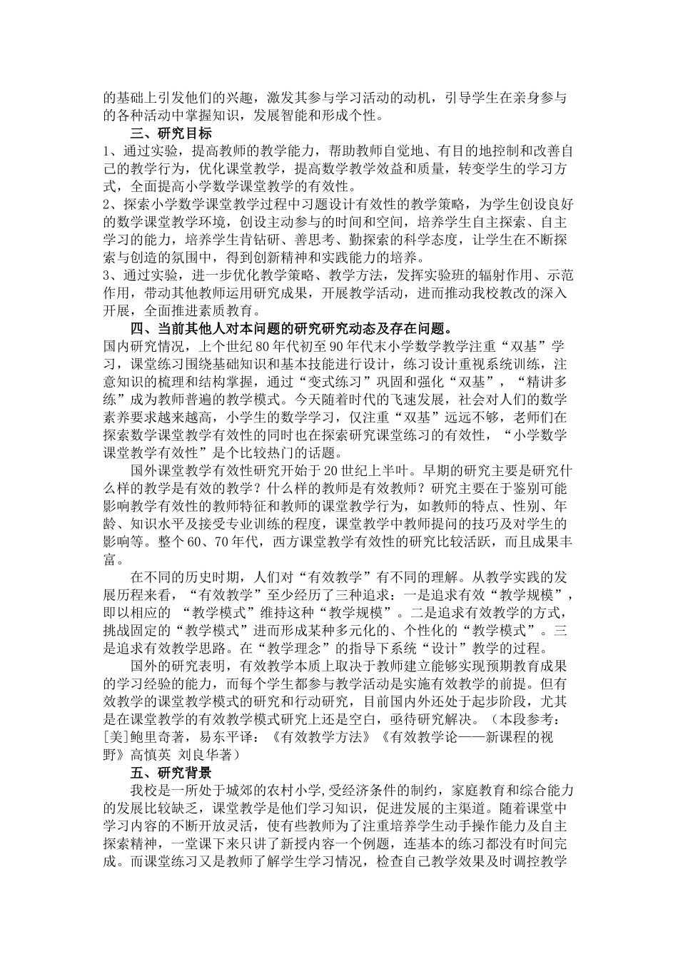 小学数学课堂练习有效性的研究与探索_第2页