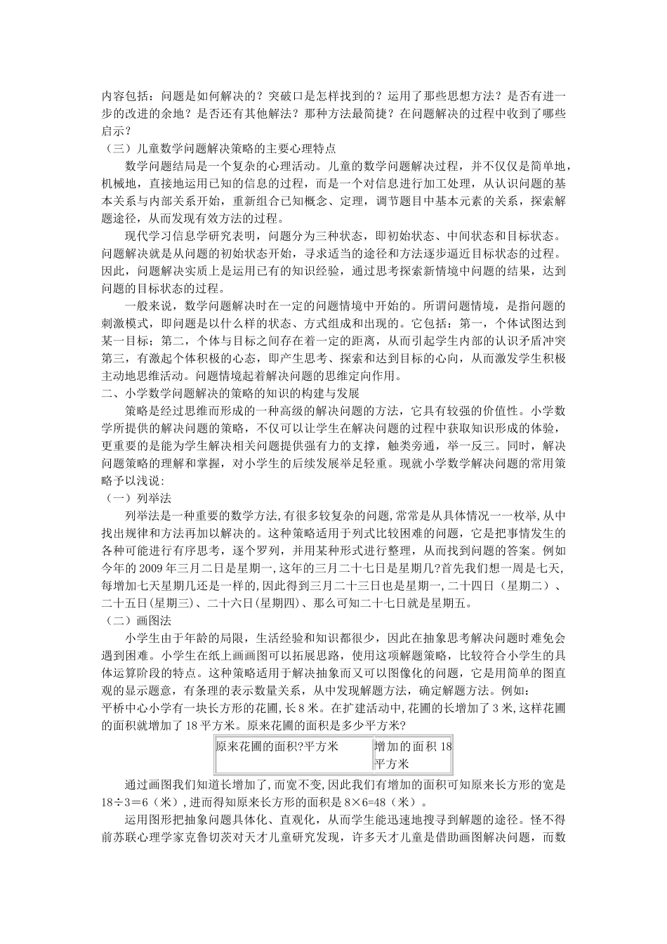 小学数学问题解决及其教学构想_第2页