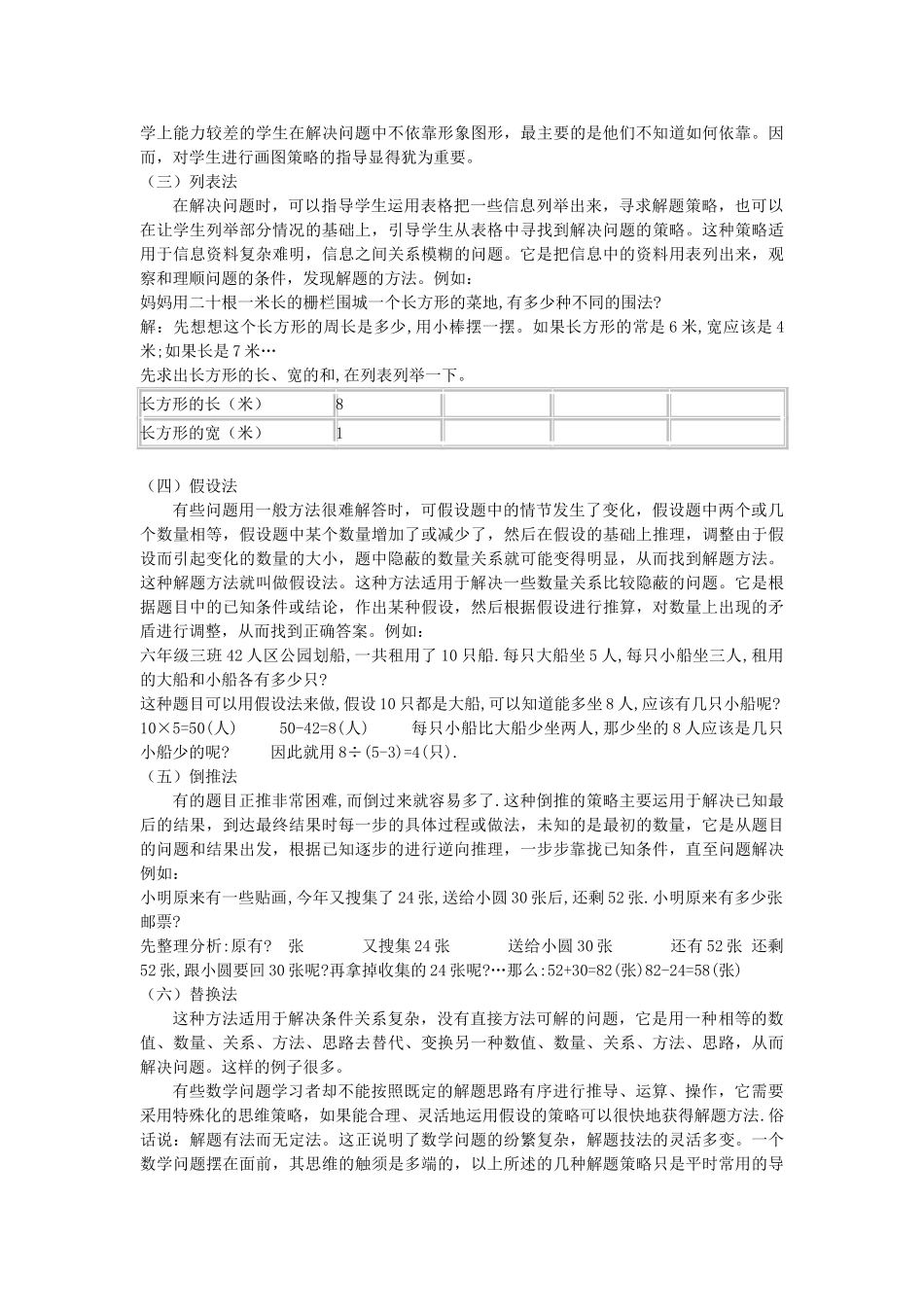 小学数学问题解决及其教学构想_第3页