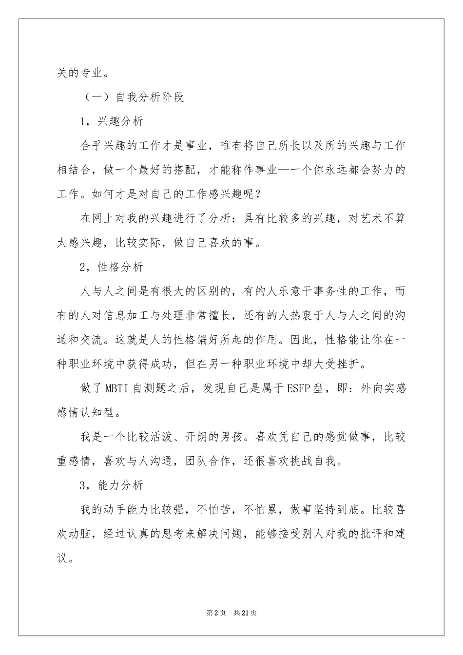 关于大学职业规划范本锦集五篇_第2页