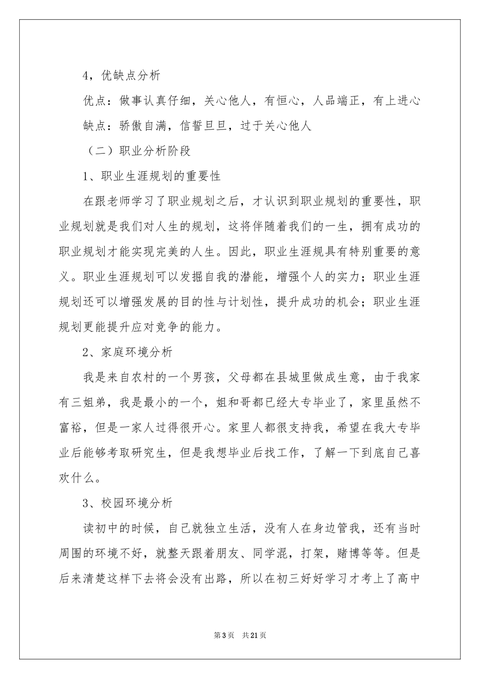 关于大学职业规划范本锦集五篇_第3页