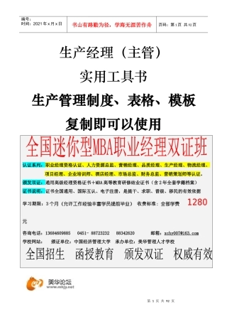 教您如何管理好生产