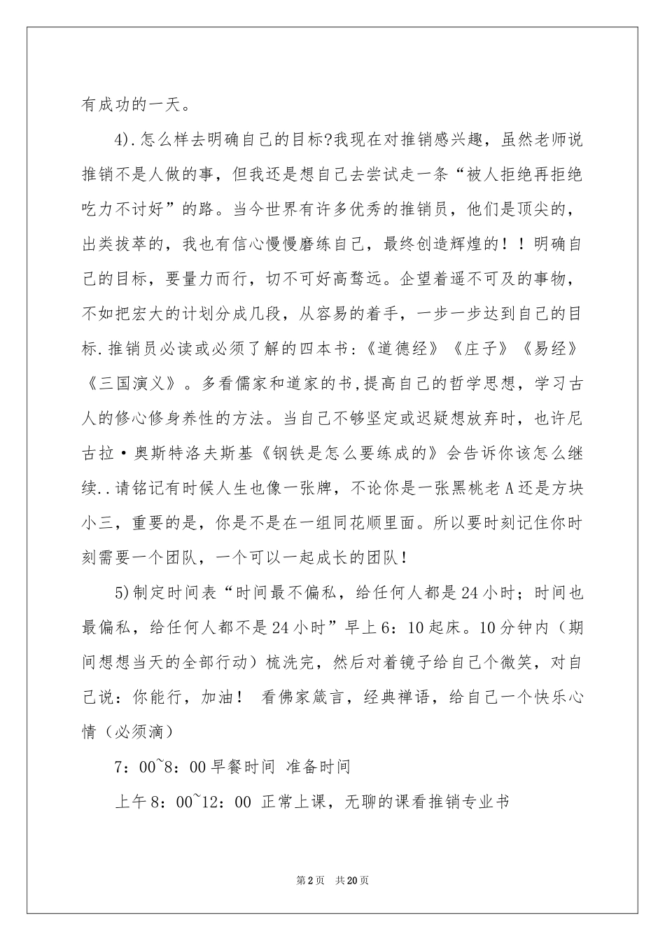 关于大学职业规划范本汇编五篇_第2页