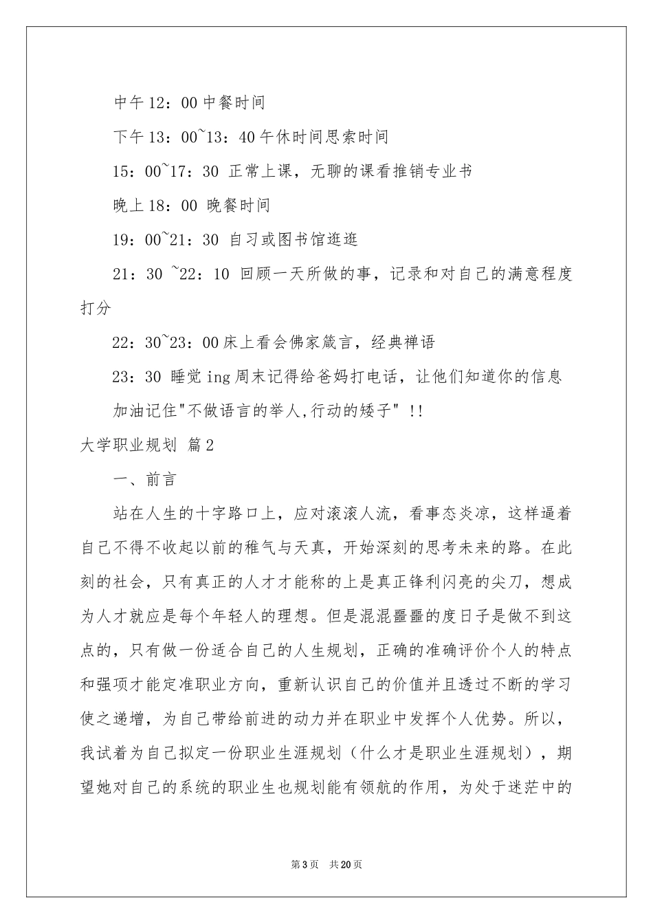 关于大学职业规划范本汇编五篇_第3页