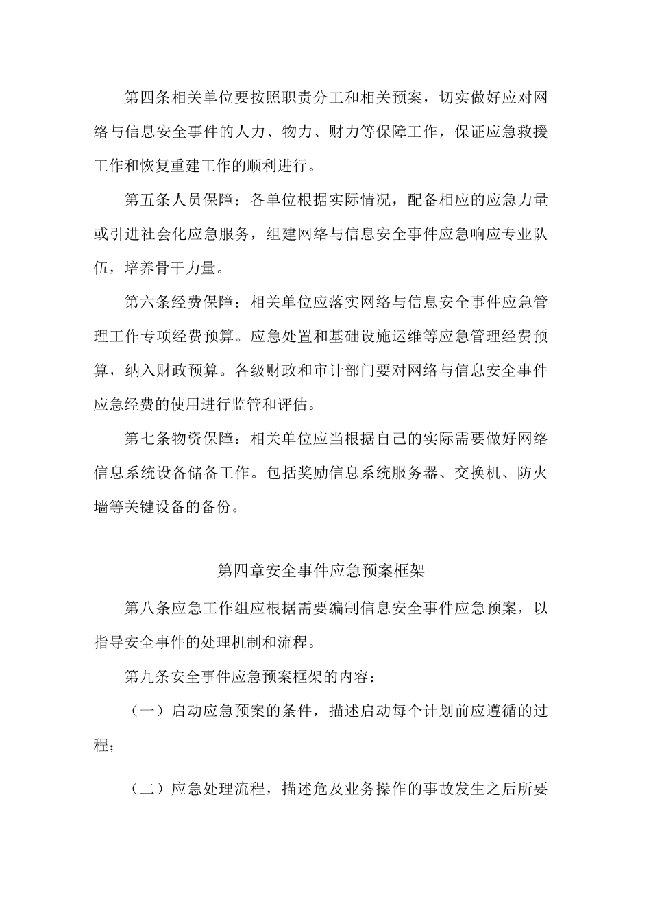 应急响应管理制度_第2页