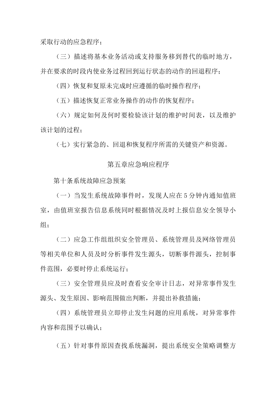 应急响应管理制度_第3页