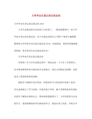 大学毕业生登记表自我总结2)
