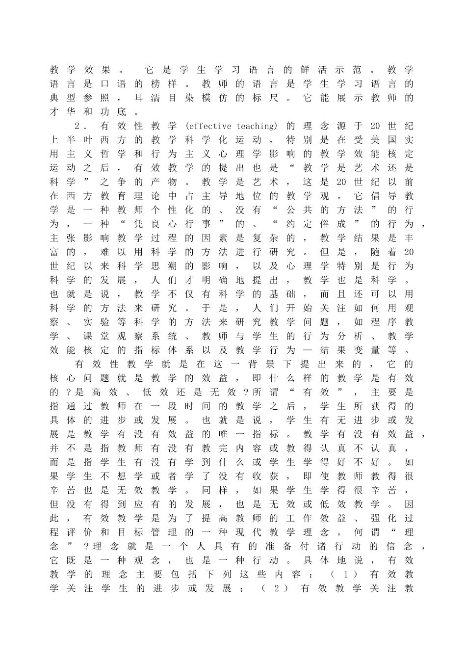 小学数学课堂教学语言有效性的策略研究课题方案摘..._第3页