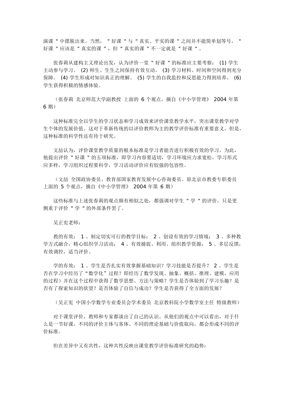 小学数学课堂教学评价的纬度_第2页