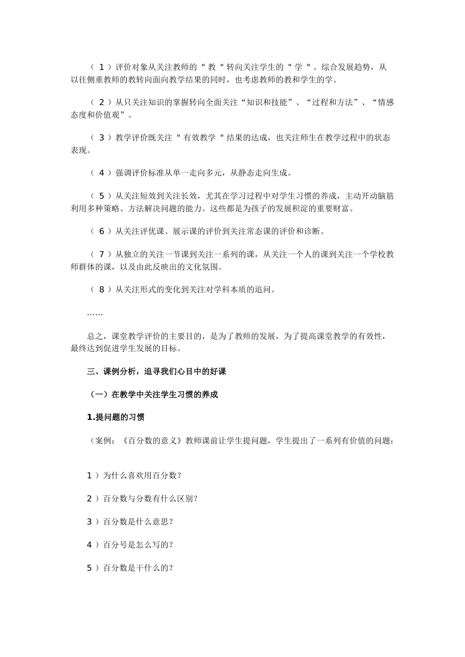 小学数学课堂教学评价的纬度_第3页