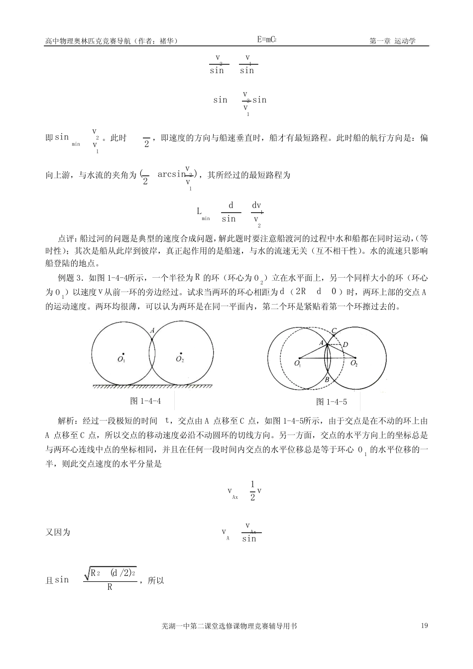 芜湖一中物理竞赛内部教材 第四节 相对速度与运动的合成和分解_百度文 ..._第3页