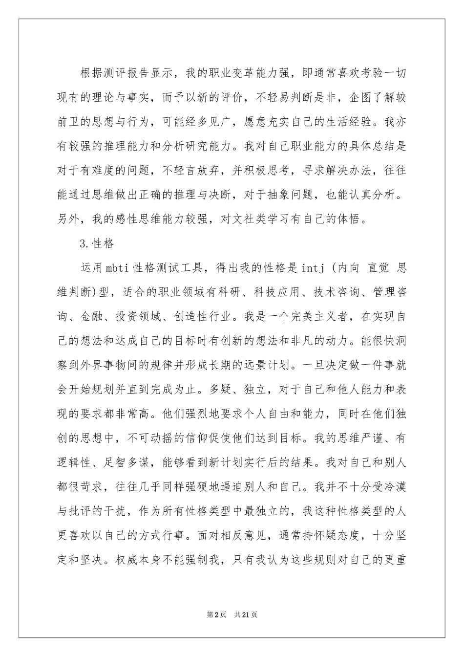 关于大学职业规划汇编5篇_第2页