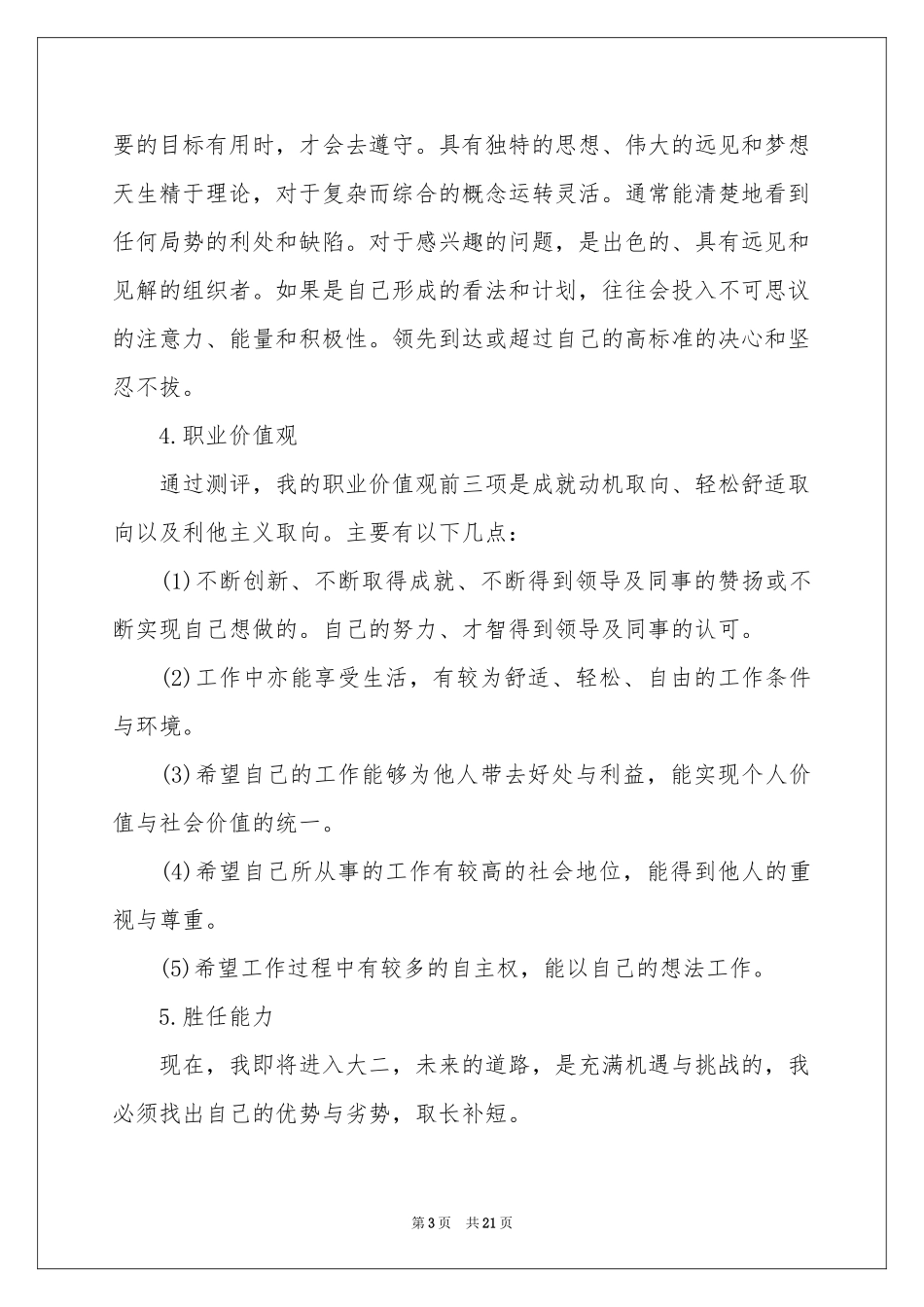 关于大学职业规划汇编5篇_第3页