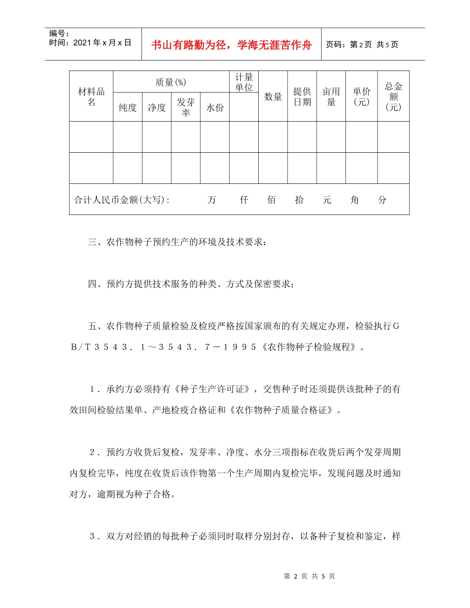 农作物种子预约生产合同_第2页