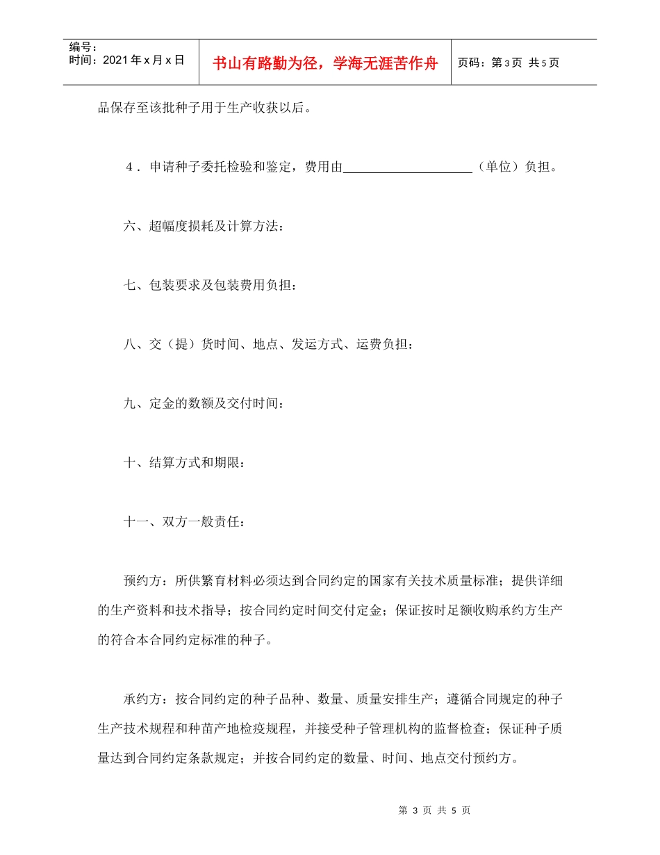农作物种子预约生产合同_第3页