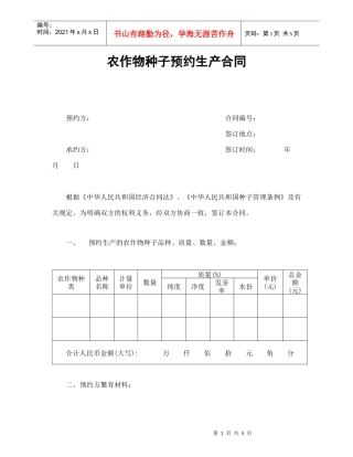农作物种子预约生产合同