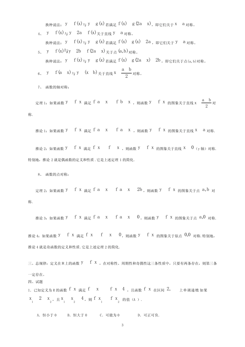 高中数学函数对称性、周期性和奇偶性的规律总结大全 _第3页