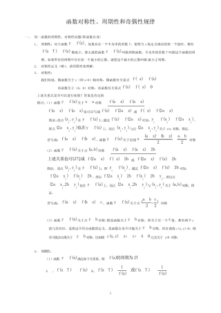 高中数学函数对称性、周期性和奇偶性的规律总结大全 