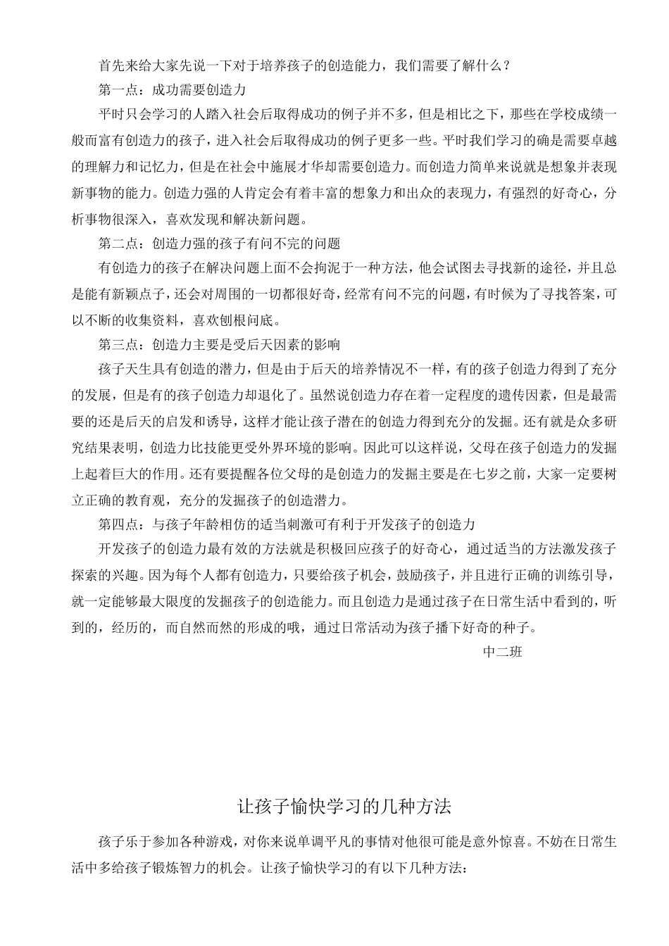 家园教育宣传MicrosoftWord文档(2)_第3页