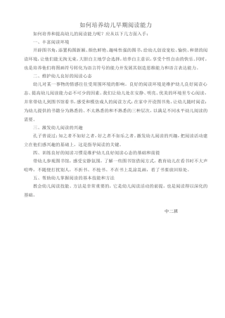 家园教育宣传MicrosoftWord文档(2)