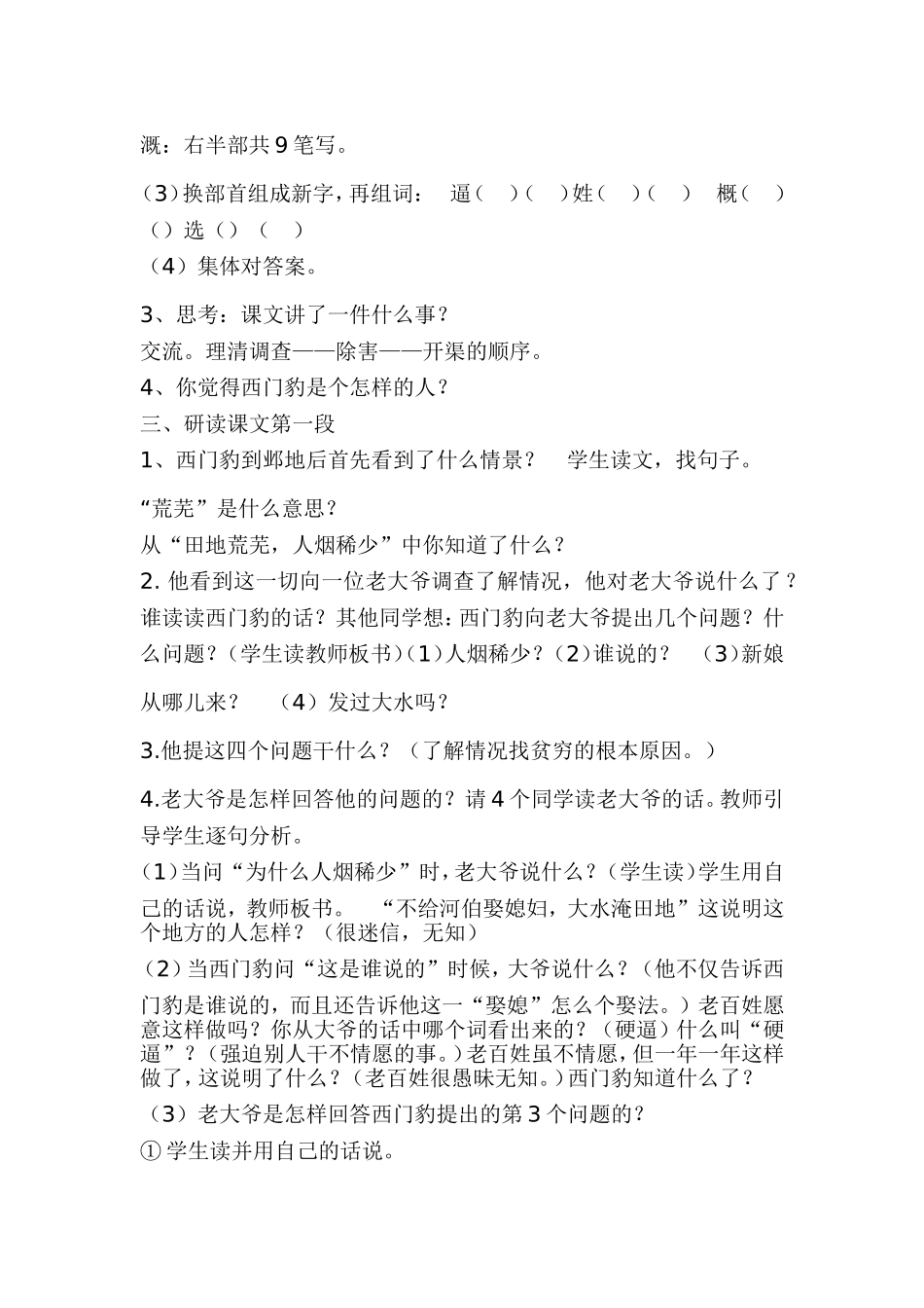 下册教案薛艳琳_第2页
