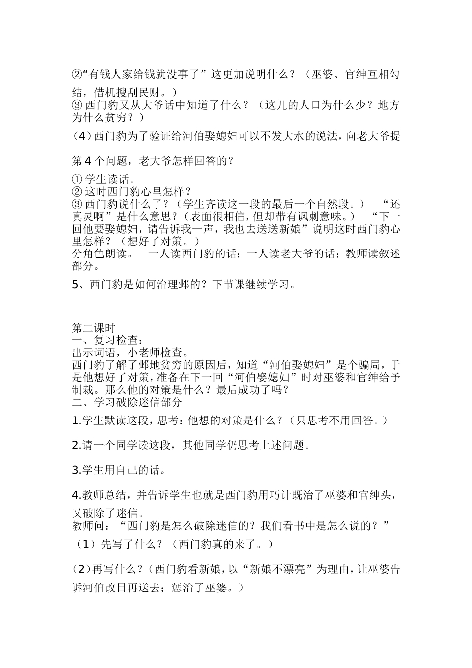下册教案薛艳琳_第3页