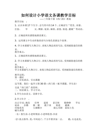 下册教案薛艳琳
