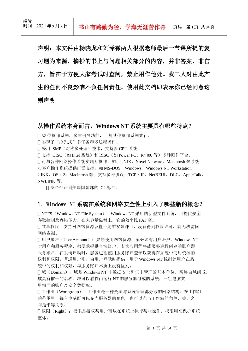 数据安全整理_第1页