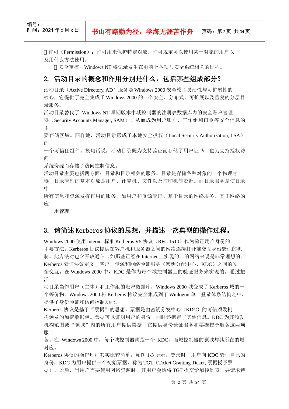 数据安全整理_第2页