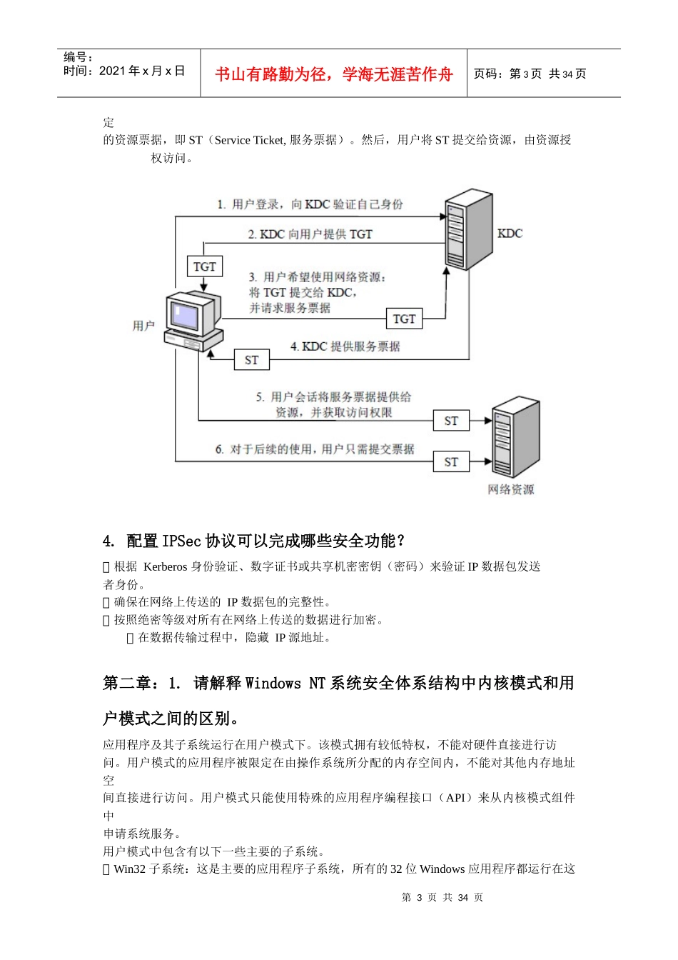 数据安全整理_第3页