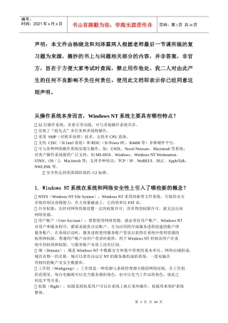 数据安全整理