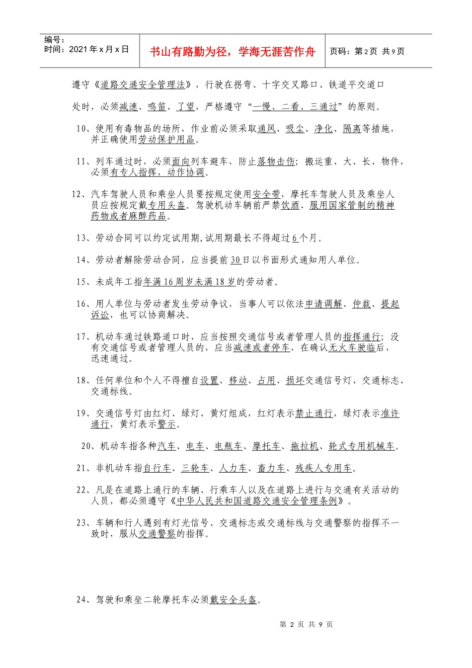 西安铁路局轨道车司机劳动安全试题_第2页