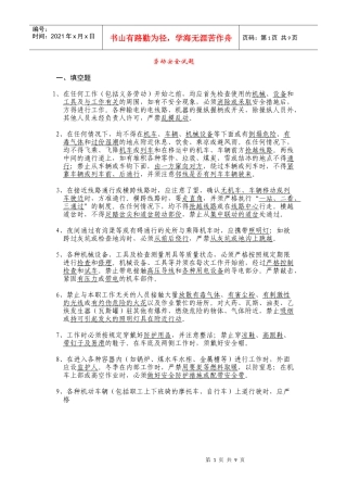 西安铁路局轨道车司机劳动安全试题