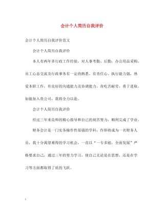 会计个人简历自我评价