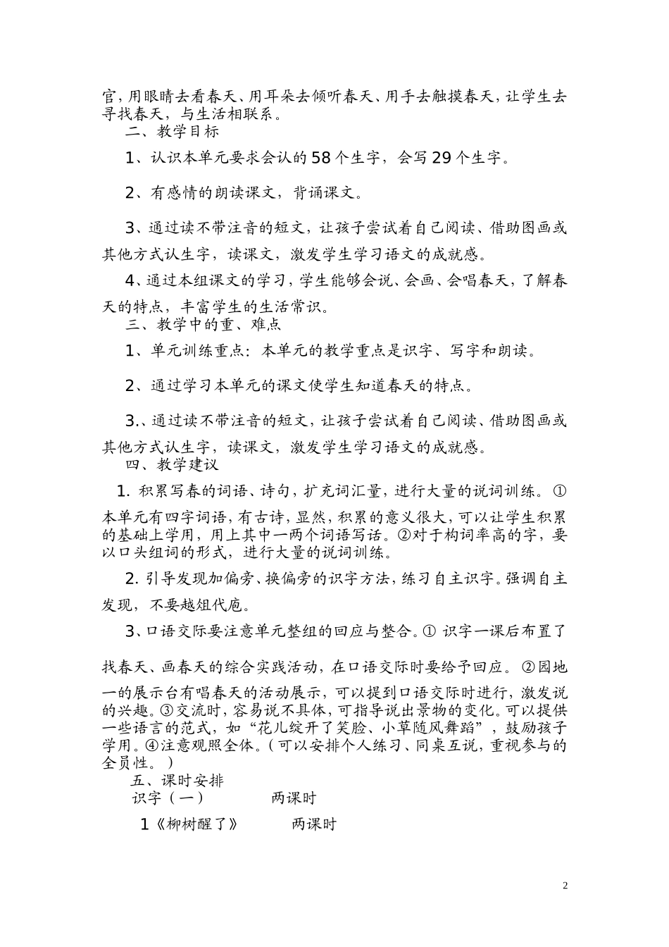一年级xia语文集体备课_第2页