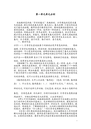 一年级xia语文集体备课