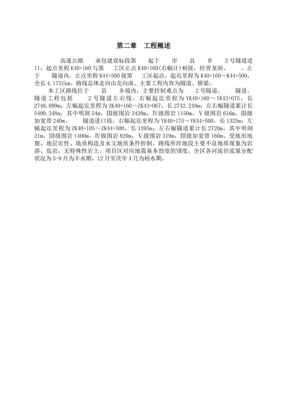 隧道安全技术方案_第3页