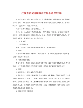 行政专员试用期转正工作总结2