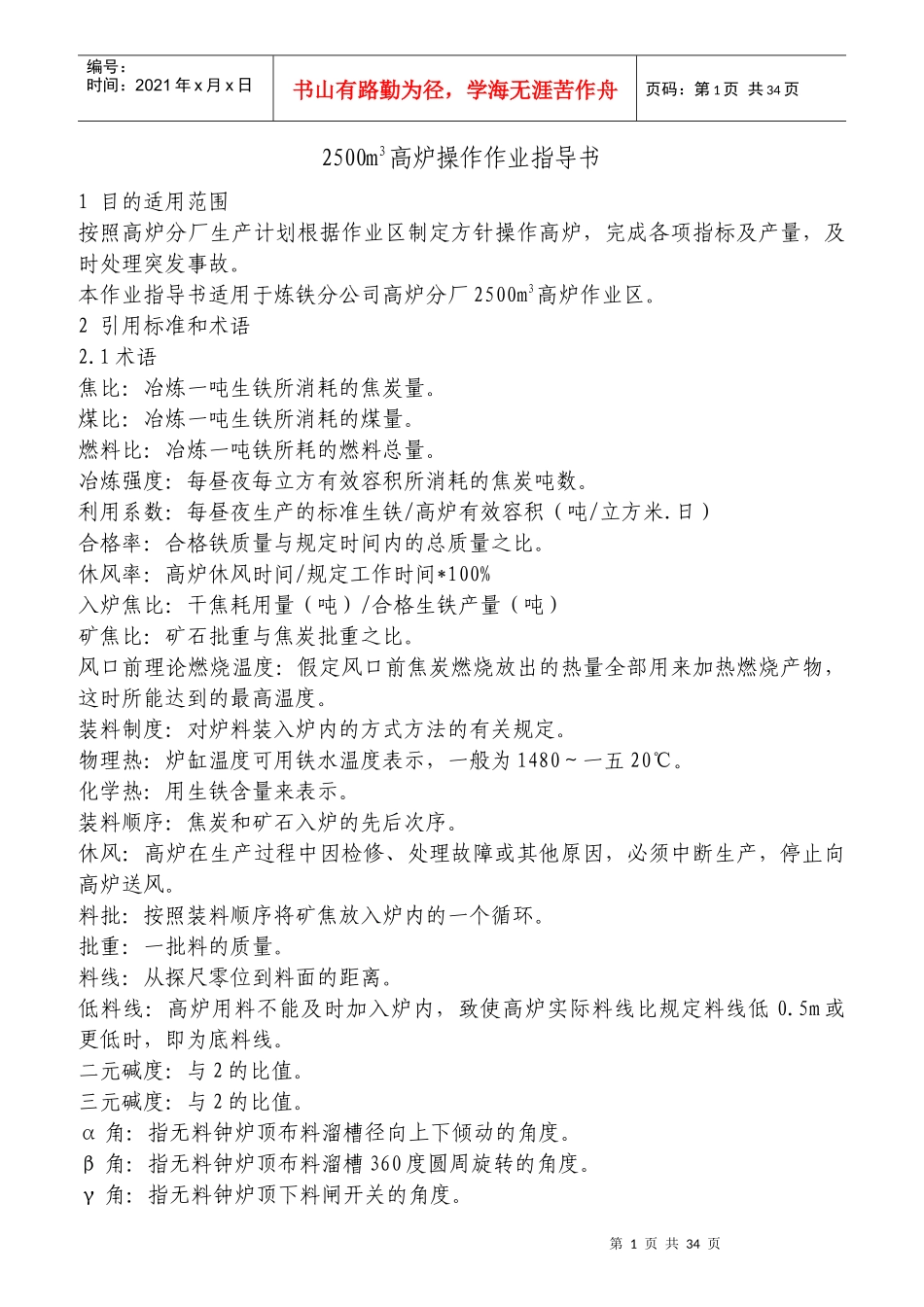 高炉操作作业指导书_第1页