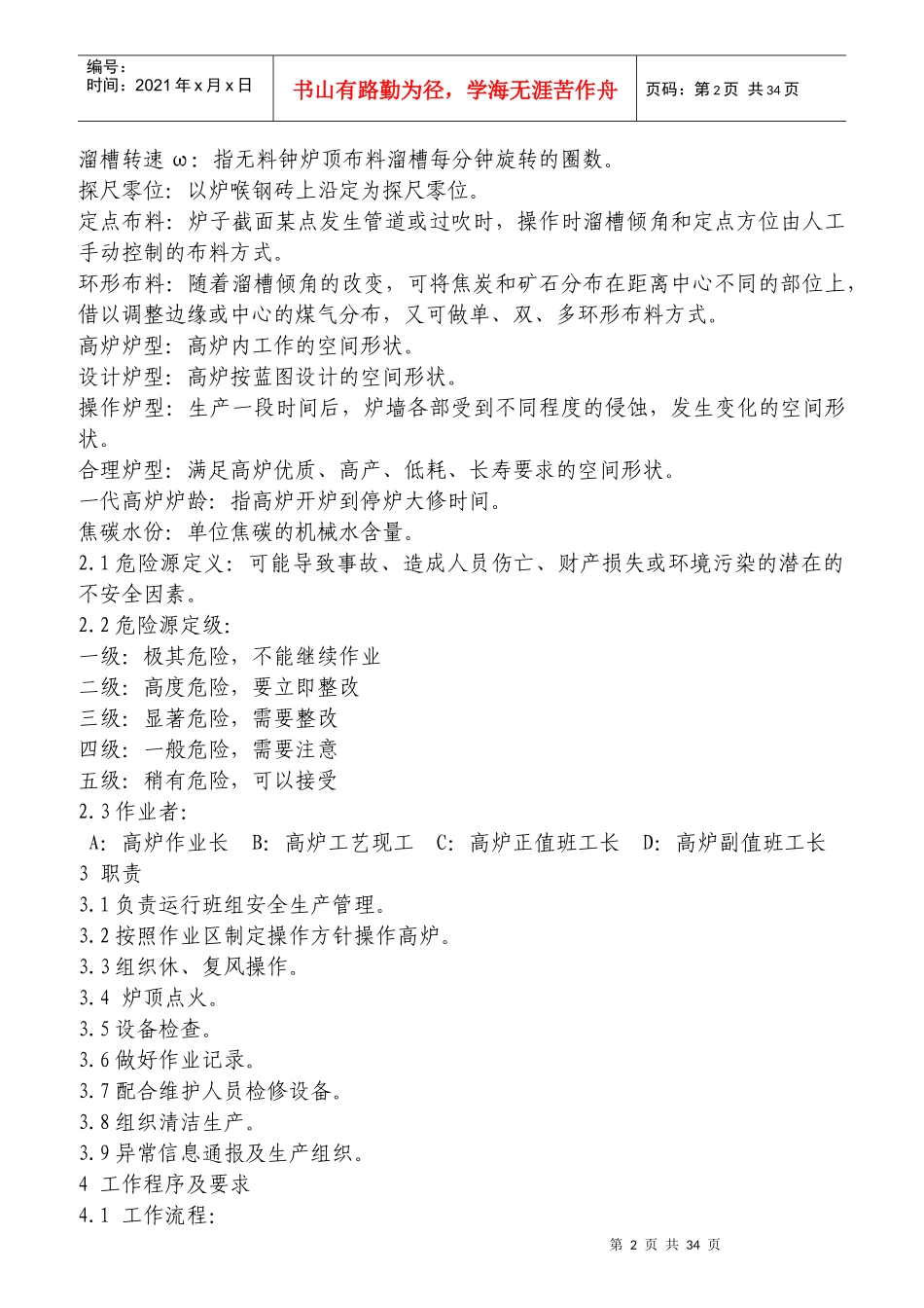 高炉操作作业指导书_第2页