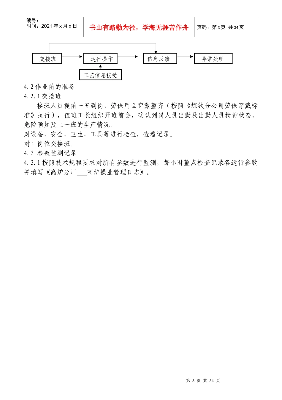 高炉操作作业指导书_第3页