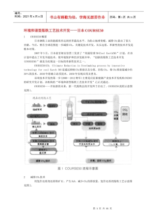 环境和谐型炼铁工艺技术开发__日本COURSE50nt