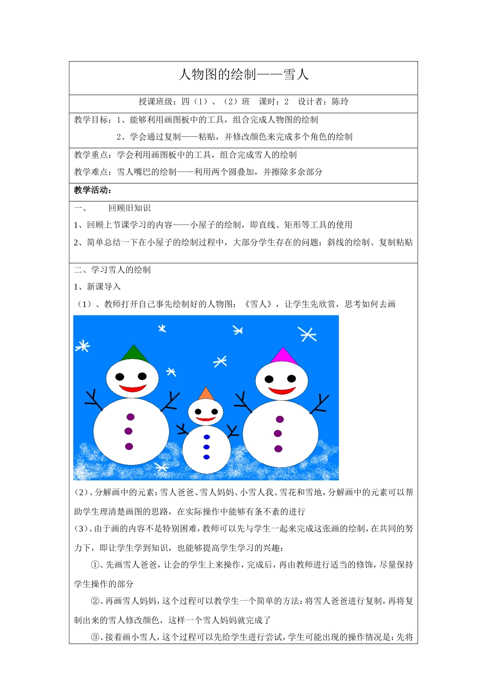 人物图的绘制——《雪人》_第1页