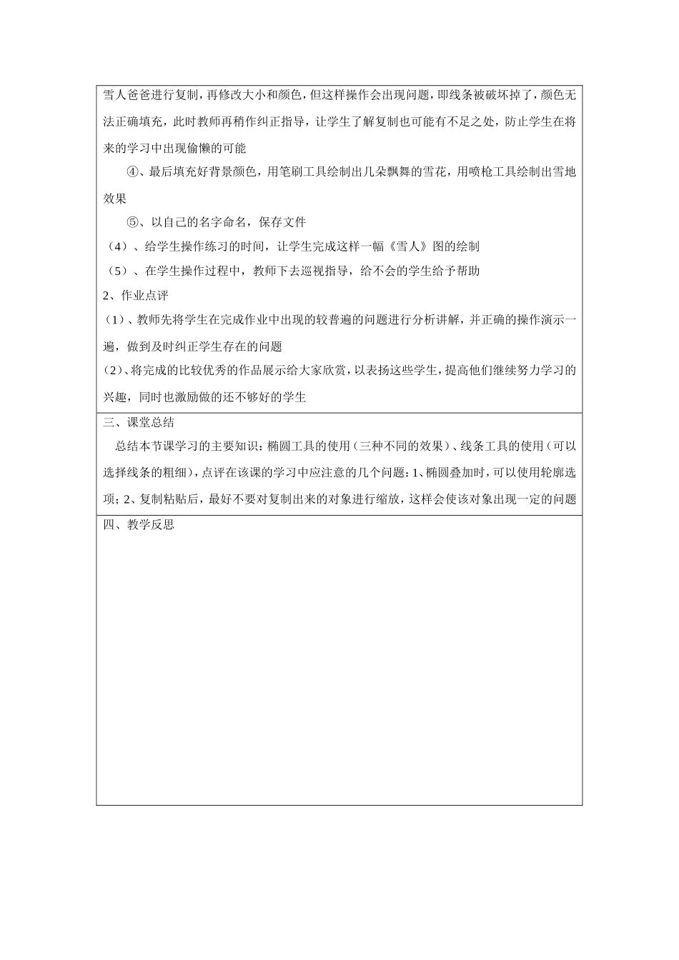 人物图的绘制——《雪人》_第2页