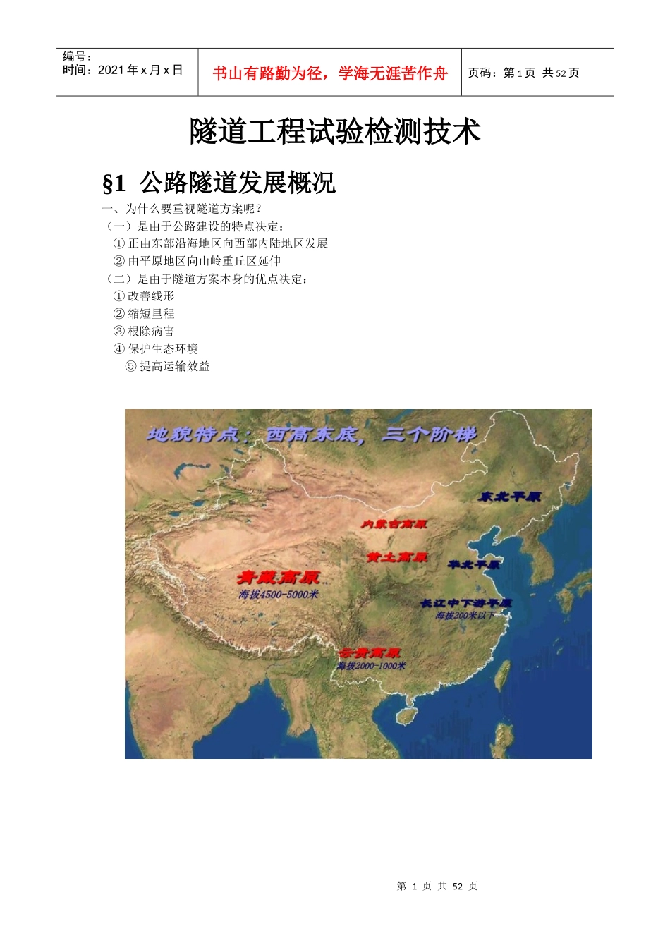 隧道工程试验检测技术_第1页