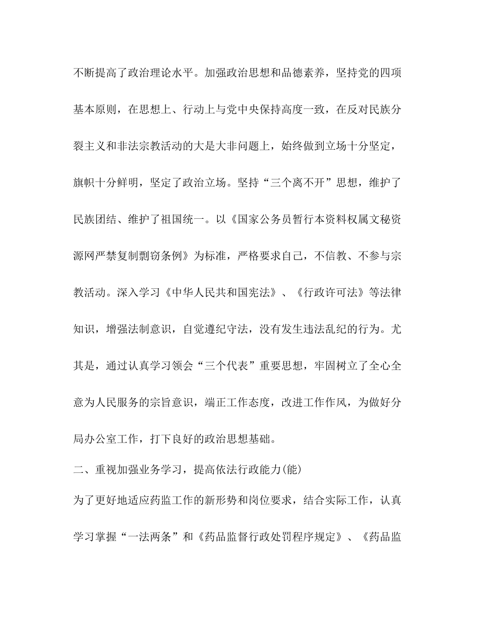 药监局个人工作总结精选多篇)_第2页